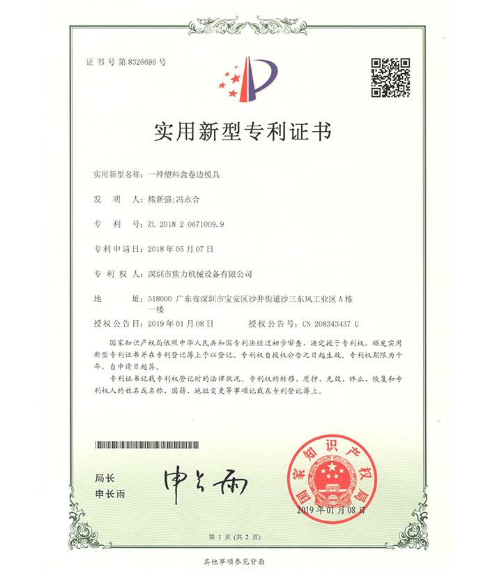 專(zhuān)利3卷邊模具
